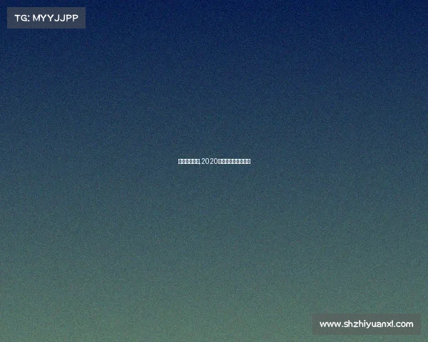 四川少儿赛事,2020四川省少儿春晚盛典